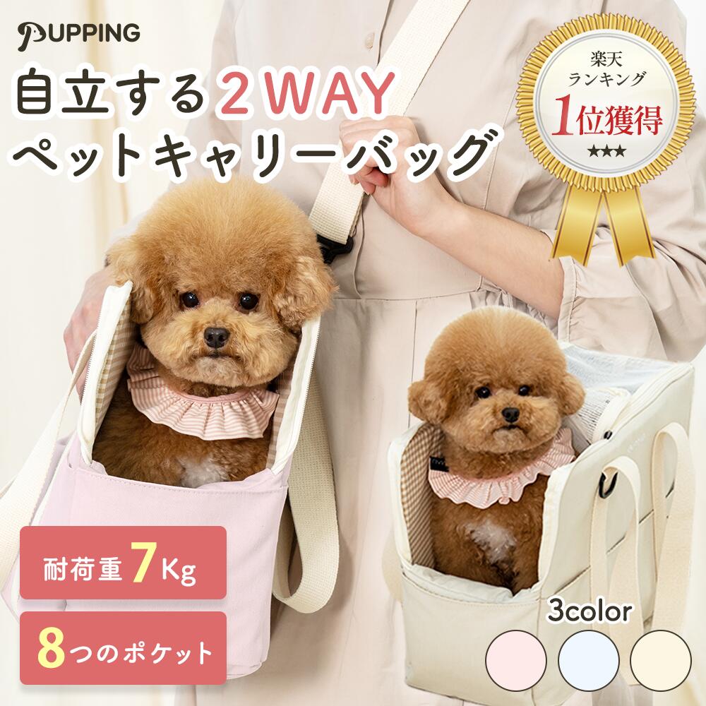 犬 キャリーケース 自立 8つ ポケット 2WAY キャリーバッグ キャリー トート ショルダーキャ ...