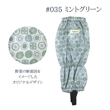 在庫限り あす楽対応 monkuwa モンクワ レッグカバーヤッケ MK36122 フリーサイズ 全3色 UV 防水 足首カバー 農業女子 レディース 女性用 ガーデニング 農作業 園芸 作業着 農作業着 可愛い おしゃれ 野良着 ポタジェ 敬老の日 プレゼント ギフト