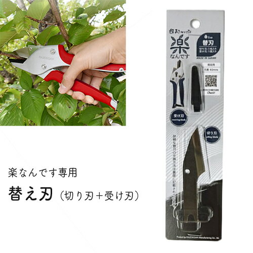 楽なんです 剪定用替刃 TS181 剪定鋏 替刃 ガーデニング 剪定 はさみ 枝切用 替刃式 農作業 着 女性 用 プレゼント 敬老の日 おしゃれ みきかじや村...