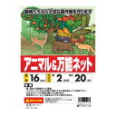 お得な5本入 防獣ネット アニマルネット シンセイ 2m×20m 防獣網 野生 動物作物 野菜 果物 畑 農業 農園 農家 園芸 ガーデニング シN直送