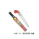 レザーソー SELECT200 竹挽 品番 152 レザーソー工業 玉鳥 Gyokucho 鋸 ノコギリ 刃物 アウトドア 大工 伐採 切断 切味抜群 三冨D