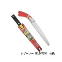 レザーソー SELECT250 竹挽 品番 162 レザーソー工業 玉鳥 Gyokucho 鋸 ノコギリ 刃物 アウトドア 大工 伐採 切断 切味抜群 三冨D