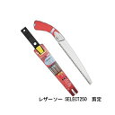 レザーソー SELECT250 剪定 品番 165 レザーソー工業 玉鳥 Gyokucho 鋸 ノコギリ 刃物 アウトドア 大工 伐採 切断 切味抜群 三冨D