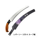 レザーソー LC33-A カーブ鋸 品番 7773 レザーソー工業 玉鳥 Gyokucho 鋸 ノコギリ 刃物 アウトドア 大工 伐採 切断 切味抜群 三冨D