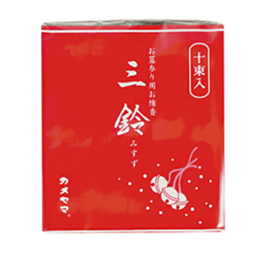 カメヤマ 163-220210-0 三鈴香 太巻 10束入 屋外用 M0220210 48袋 神仏用線香 線香 お墓参り用品 松K直..
