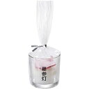 墓参灯コップローソク 袋入 99728699 カメヤマ 20袋 直径53×H53mm 163-9972869-0 お墓参り 供養 仏壇 ホルダー 燭台 スタンド 蝋燭 松K直送 センター出荷