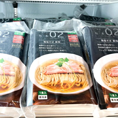 おしゃれ農作業着専門店エフィルス ラーメン 冷凍 有名店 麺屋 坂本02 鶏塩そば 新味 塩ラーメン 1食入 らーめん 産直 産地直送 お土産 観光地応援 ギフト 贈り物 内祝い お取り寄せ 画像2