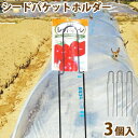 シードパケットホルダー 3個入 No.601 野菜 種 袋 植物ラベル 家庭菜園 菜園 畑 園芸 農業 農作業 農園 ガーデニング グリーンガーデン 小林金物 ...