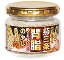 燕三条背脂のタレ 90g 1本 ご飯のお供 瓶詰め 常温 ふりかけ