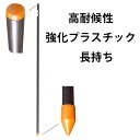 200本 強化プラスチック製(FRP)電柵支柱 直径11mm 高さ900mm 農作業 農業 ガーデニング 家庭菜園 シN直送