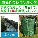 千尋バッグ 耐候性タイプ MB-1G 10枚入 耐候年数:約1年 緑色の1トンバッグ モリリン シB 代引不可