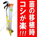 なかよしくん ( 苗 の 移植機 ) ハンドプランター (HPS-3) みのる産業 移植 作業 定植 農作業 農業 追肥 野菜