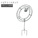 トピアリースタンド C型 No.132 日本製 GREENGARDEN グリーンガーデン 小林金物 ガーデニング 園芸 庭 インテリア フラワーアレンジメント 造園 蔦 国産 小KD その1