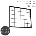 フラワーアーチ クレメントα(アルファ) ワイド部品 60 No.284 幅60cm 日本製 バラアーチ ガーデンアーチ おしゃれ ガーデニング パーゴラ 園芸 庭 フラワーアレンジ ローズ 薔薇 蔦 ラティス 丈夫 しっかり 長持ち つるバラ 誘引 GREENGARDEN グリーンガーデン 小林金物