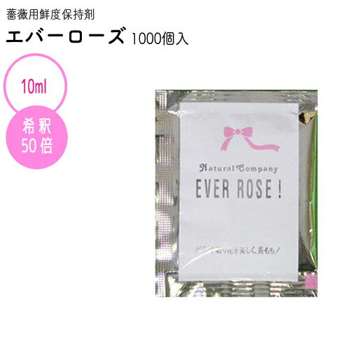 パレス化学 薔薇用鮮度保持剤 エバーローズ 10ml 1000個入り ローズ 園芸 栽培 華道 袋状 小容量タイプ 延命剤 活性剤 栄養 植物 切花 ノベルティ 販促グッズ 店舗 ショップ パレス化 代引不可