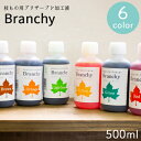 パレス化学 切り枝・葉もの用プリザーブド加工液 ブランチー 500ml 切り花 染色 フラワーアレンジ 生花 植物 プレゼント ツリー DIY ガーデニング 園...