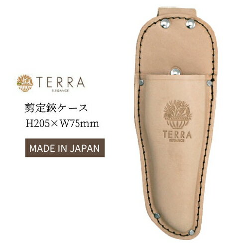 TERRA テラ 剪定鋏ケース TR-02 ヌメ革 日本製 国産 プロスター ガーデニング レザー ツールケース ハサミケース 収納 園芸 剪定 プレゼント ギ...