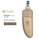TERRA テラ 剪定鋏ケース カン付 TR-04 ヌメ革 日本製 国産 プロスター ガーデニング レザー ツールケース ハサミケース 収納 園芸 剪定 プレゼ...
