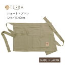 TERRA テラ ガーデン ショートエプロン TR-100B ベージュ 日本製 プロスター 農作業着 レディース 農作業 着 女性 用 ガーデニング ワーク 前掛 庭 DIY 花 フラワー 農業女子 園芸 作業服 作業着 野良着 おしゃれ 可愛い 敬老の日 プレゼント ギフト プSD