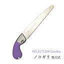 SELECT200 Garden ノコギリ 替刃式 バイオレット TS088 のこぎり ガーデニング 剪定 替刃式 農作業 着 女性 用 プレゼント 敬老の日 ...