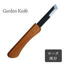 Garden Knife ガーデニングナイフ ローズ 両刃 TS099 本革ケース付 園芸ナイフ 万能 ガーデニング 庭 おしゃれ 農作業 着 女性 用 プレゼ...