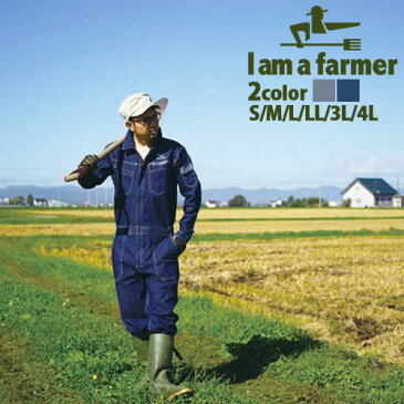 I am a farmer メンズストレッチデニム オーバーオール Imf9819 農作業 つなぎ おしゃれ メンズ ガーデニング 作業服 農作業着 大きいサイズ 野良着 ツナギ オールインワン 園芸 父の日 敬老の日 プレゼント ギフト T志 代引不可