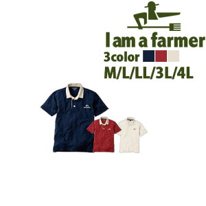 I am a farmer メンズ 半袖 ラガーシャツ Imf1254 メンズ 男性用 ガーデニング 農作業 園芸 菜園 農業男子 かっこいい オシャレ 作業着 農作業着 大きいサイズ アウトドア 野良着 父の日 敬老の日 プレゼント ギフト T志 代引不可