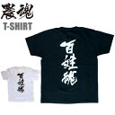 農魂 バックプリント Tシャツ 百姓魂 NK0001 メンズ 男性用 ガーデニング 農作業 園芸 菜 ...