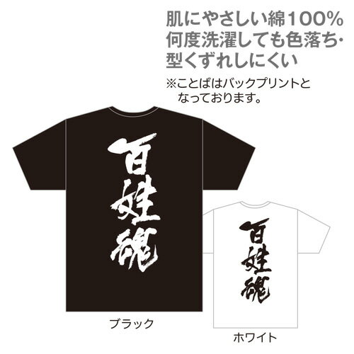 農魂 バックプリント Tシャツ 百姓魂 NK0001 メンズ 男性用 ガーデニング 農作業 園芸 菜園 農業男子 かっこいい オシャレ 作業着 農作業着 大きいサイズ アウトドア 野良着 父の日 敬老の日 プレゼント ギフト おもしろ T志 代引不可