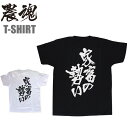 農魂 バックプリント Tシャツ 家畜の勢い NK0006 メンズ 男性用 ガーデニング 農作業 園芸 菜園 農業男子 かっこいい オシャレ 作業着 農作業着 大きいサイズ アウトドア 野良着 父の日 敬老の…