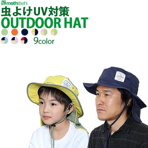 【5歳男の子】夏の公園遊びに最適な虫よけ機能のついた帽子のおすすめは？