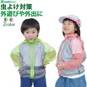 mothKeehi モスキーヒ 子ども用 虫よけ ネットパーカー VA-006 こども 服 着る 虫除け 子供 男の子 女の子 キッズ アウトドア 防虫 農作業 ガーデニング 農業 金T