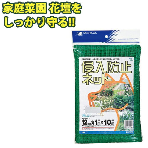 小動物 侵入防止ネット 幅1m×長さ10m グリーン 12mm角目 上下Sフック付 ロープ付 防獣ネット ドッグラン 防獣網 猫除け 庭 ガーデニング 家庭菜園 園芸 金TD