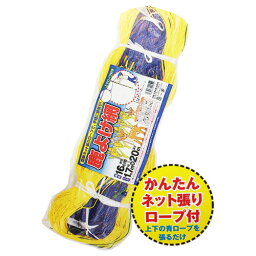 鹿よけ網 幅1.7m×長さ20m 16cm菱目 上下ロープ付 黄色 防獣ネット 防獣網 獣害 シカ 動物 侵入防止 畑 庭 ガーデニング 家庭菜園 園芸 農場 農業 金TD