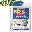 防虫 メッシュきらり 幅1.35m×長さ5m 透明 銀糸入 約1mm目 防虫ネット 防虫網 虫よけ 対策 家庭菜園 トンネル 野菜 栽培 作物 畑 農業 農作業 ガーデニング 園芸 金TD