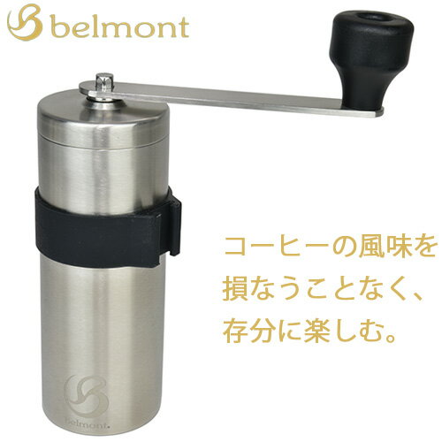ベルモント ステンレス outdoor コーヒーミル BM-351 セラミック アウトドア キャンプ バーベキュー 手動 おすすめ 人気 父の日 敬老の日 ギフ...