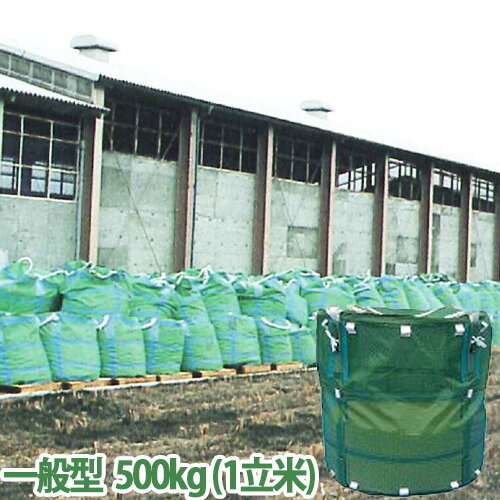 堆肥 腐葉土 作りに! 新 タヒロン 一般型 500kg (1立米) 堆肥枠 雑草 落ち葉 袋 ネット 堆肥作り容器 ガーデニング …