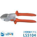 LOWE ライオン 剪定ハサミ 小型軽量モデル LS5104 ガーデニング 剪定 はさみ 剪定鋏 剪定ばさみ 農作業 農業 園芸 敬老の日 プレゼント おしゃれ...