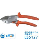 LOWE ライオン 剪定ハサミ 小型軽量モデル 先端長刃 LS5127 ガーデニング 剪定 はさみ 剪定鋏 剪定ばさみ 農作業 農業 園芸 敬老の日 プレゼント...