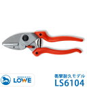 LOWE ライオン 剪定ハサミ 衝撃耐久モデル LS6104 ガーデニング 剪定 はさみ 剪定鋏 剪定ばさみ 農作業 農業 園芸 敬老の日 プレゼント おしゃれ...