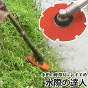 三陽金属 水際の達人 0399 農業 農作業 稲 田 除草 チップソー 草刈 刈払 雑草 刈払機 アタッチメント 園芸 カッター 三冨D(4)