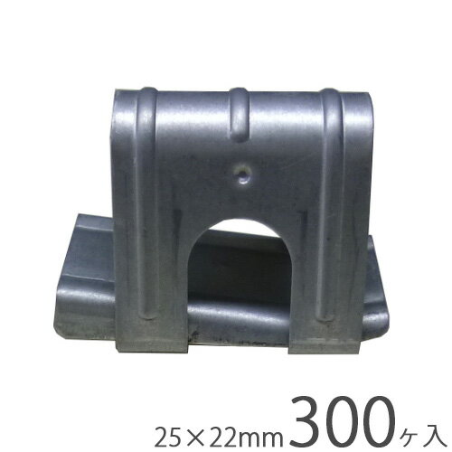 角バンド 25×22mm 300ヶ入 シンセイ ビニールハウス 部品 パイプ 農業 資材 家庭菜園 園芸 ガーデニン..