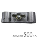 ユニバーサルジョイント 25×25mm 500ヶ入 HQ-25-25 シンセイ ビニールハウス 部品 パイプ 農業 資材 家庭菜園 園芸 ガーデニング 金具 施設 栽培 農作業 シN直送