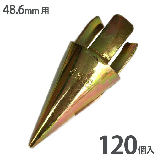 単管 打ち込み 先端 ミサイル 48.6mm 用 120個入 シンセイ 工事 現場 建設 建築 パイプ 支柱 金具 農作業 農業 シN直送