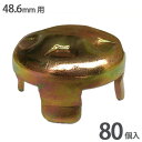 単管 打ち込み ヘッド 48.6mm 用の解説 48.6用単管パイプの打ちこみヘッド！ 単管 打ち込み ヘッド 48.6mm 用の詳細 単管 打ち込み ヘッド 48.6mm 用の特徴・こんな用途・シーンにおすすめ! 単管パイプのヘッドに取り付ける部品です。 ヘッドと先端(ミサイル)を取り付けるだけで打ち込み作業が楽に進みます。 単管パイプの寿命がアップ！ 先端(ミサイル)で地中にラクに打ち込みできます。 打ち込み作業も安全に行えます。 数量80個規格φ48.6mmパイプ専用クロメートメッキ※JIS規格無し。単管 打ち込み ヘッド 48.6mm 用 80個入 シンセイ キャップ 工事 現場 建設 建築 パイプ 支柱 金具 シN直送 48.6用単管パイプの打ちこみヘッド！