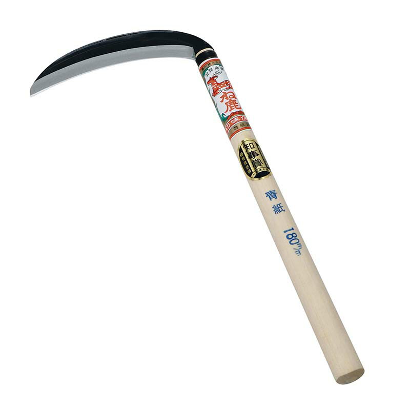 ね鹿印 青紙 丸型鎌 180mm 70031 除草 草刈り 草取り 浅野木工所 H
