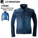 デニム ストレッチ 作業着 ワークジャケット 2WAY ストレッチ 3D 7630 I'Z FRONTIER メンズ ジーンズ おしゃれ 男性 用 農業 ガーデ...