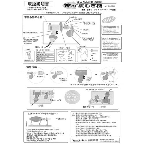 柿の皮むき機 かんたん電動 家庭用 K-501 手軽 簡単 長TDNZZ