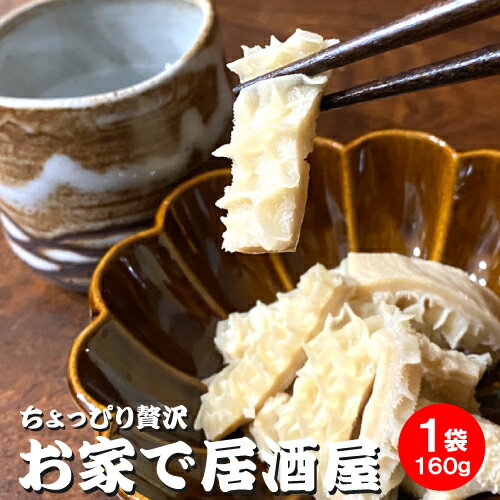 燕三条 酒場 カンテツ もつ皿 約160g（モツの量） ハチノス 冷凍 食品 惣菜 湯煎 湯せん 巣ごもり お取り寄せグルメ …