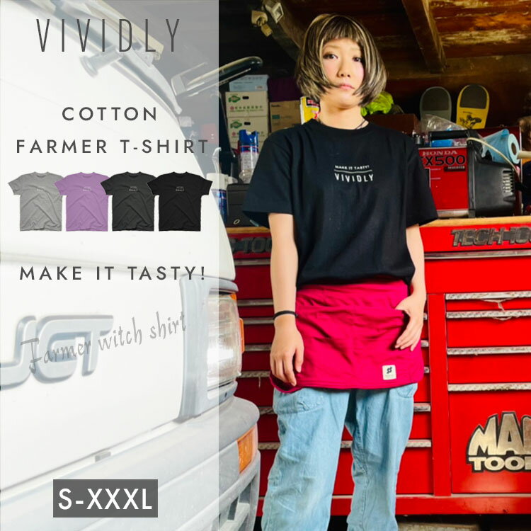 VIVIDLY MAKE IT TASTY! Tシャツ ダーク ガーデニング 農作業 園芸 菜園 農業女子 可愛い オシャレ 農作業着 アウト…